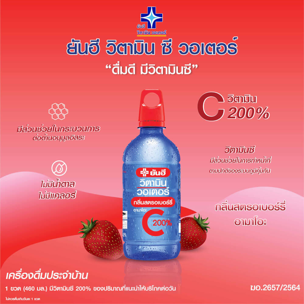 วิตามิน วอเตอร์ ยันฮี วิตามินซี สตรอเบอร์รี่อามาโอะ​ 460 มล. แพ็ก 12 ขวด_2
